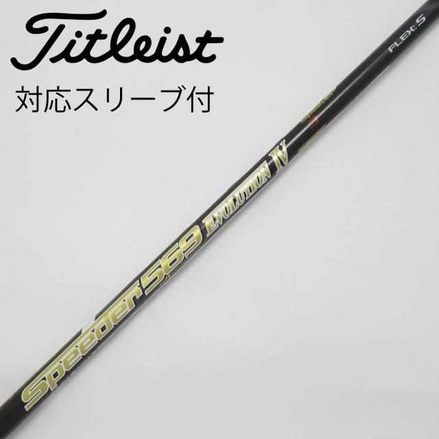 【中古】フジクラ　Speeder　Speeder EVOLUTION IV ドライバー用_スリーブ付  Speeder 569 EVOLUTION IVの通販は