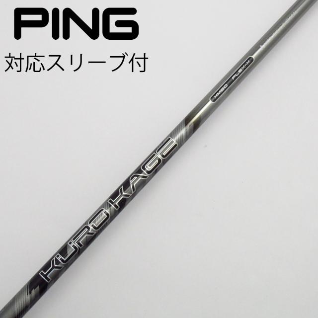 【中古】三菱ケミカル　KUROKAGE　KURO KAGE XM フェアウェイウッド用_スリーブ付  KURO KAGE XM 60の通販は 5,980円