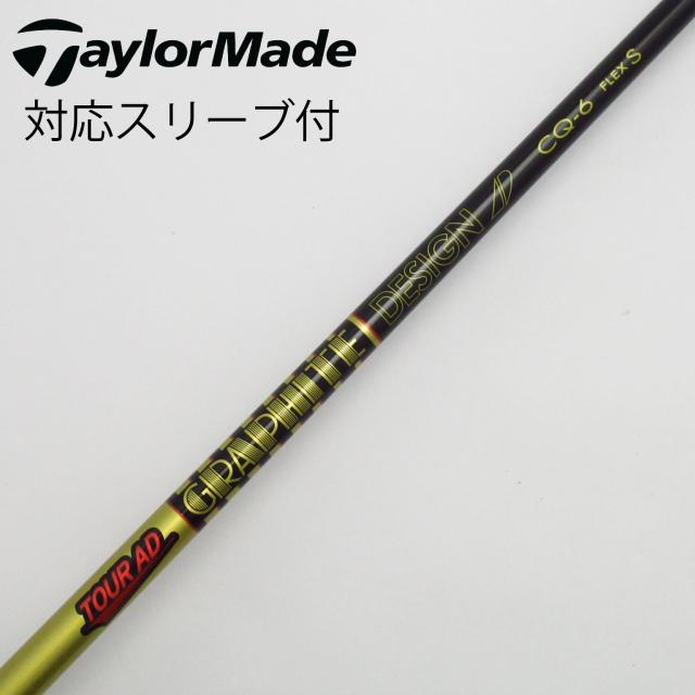【中古】グラファイトデザイン　Tour AD　Tour AD CQ ドライバー用_スリーブ付  Tour AD CQ-6の通販は 25,980円
