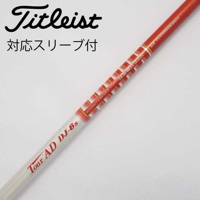 中古ゴルフクラブ】【未使用品】テーラーメイド シャフト単品 