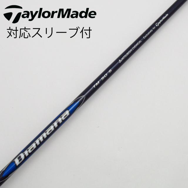 【中古】テーラーメイド　Taylor Made　テーラーメイド 純正シャフト1 ドライバー用_スリーブ付  Diamana Blue TM50の通販は 9,980円