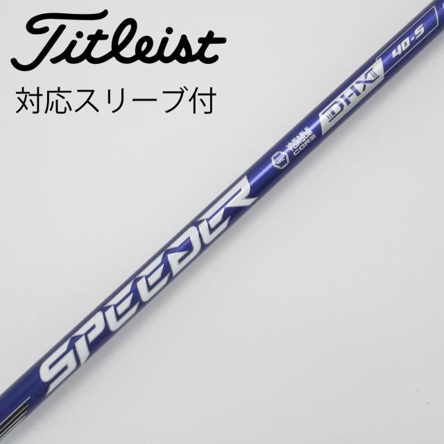 【中古】フジクラ　Speeder　Speeder NX VIOLET ドライバー用_スリーブ付  Speeder NX VIOLET 40の通販は