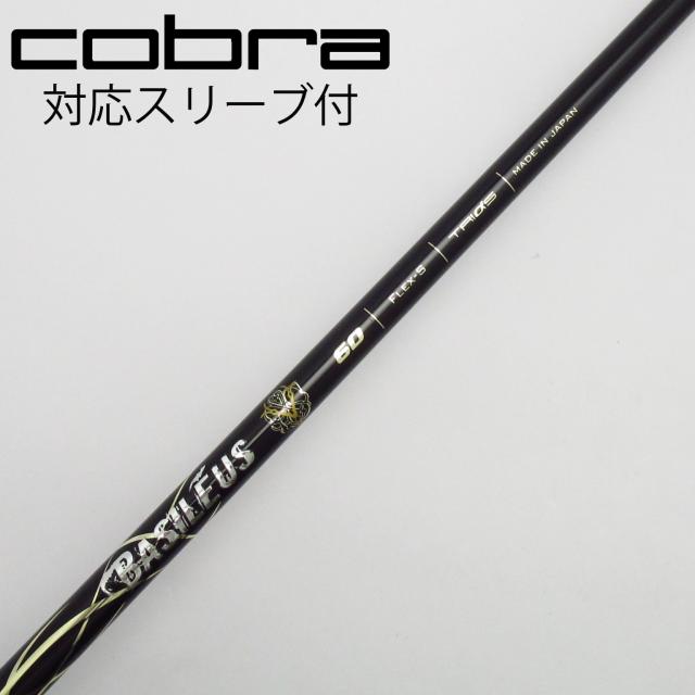 【中古】トライファス　バシレウス　バシレウス シャフト ドライバー用_スリーブ付 BASILEUS Z 60