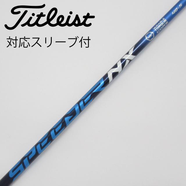 【中古】フジクラ　Speeder　Speeder NX ドライバー用_スリーブ付  Speeder NX 40の通販は