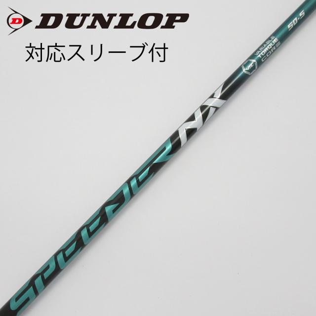 【中古】フジクラ　Speeder　Speeder NX GREEN ドライバー用_スリーブ付  Speeder NX GREEN 50の通販は 25,980円