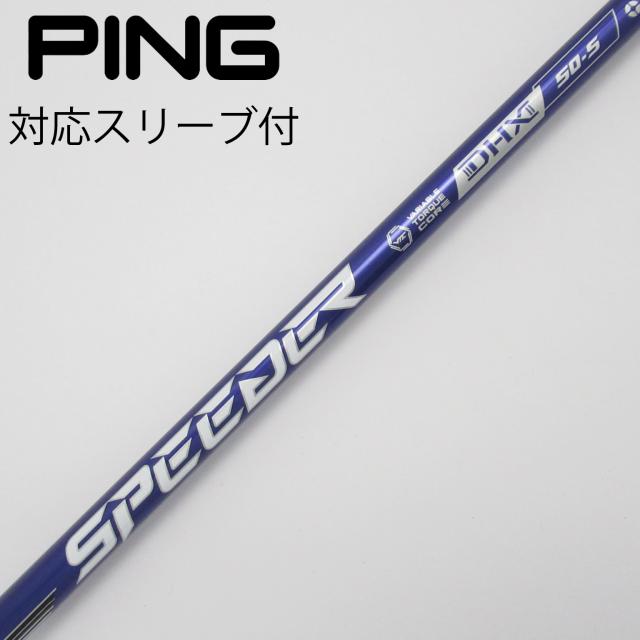 【中古】フジクラ　Speeder　Speeder NX VIOLET ドライバー用_スリーブ付  Speeder NX VIOLET 50の通販は