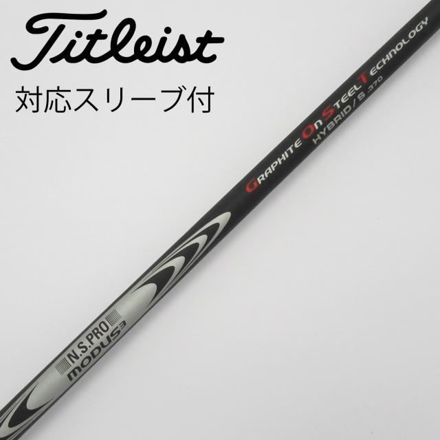 【中古】日本シャフト　N.S.PRO　N.S.PROスリーブ付_タイトリスト用  N.S.PRO MODUS3 HYBRID GOST 370tipの通販は 9,475円