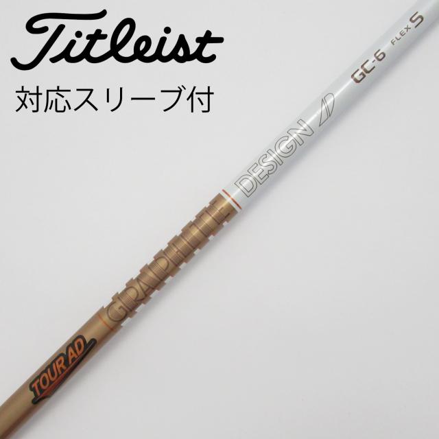 【中古】グラファイトデザイン　Tour AD　Tour AD GC ドライバー用_スリーブ付  Tour AD GC-6の通販は 31,980円