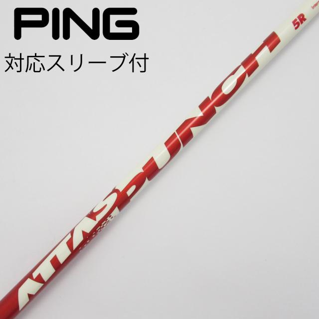 【中古】UST マミヤ　ATTAS　ATTAS PUNCH ドライバー用_スリーブ付  ATTAS PUNCH 5の通販は 10,345円