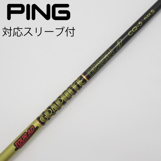 【中古】グラファイトデザイン　Tour AD　Tour AD CQ ドライバー用_スリーブ付  Tour AD CQ-5の通販は 18,706円
