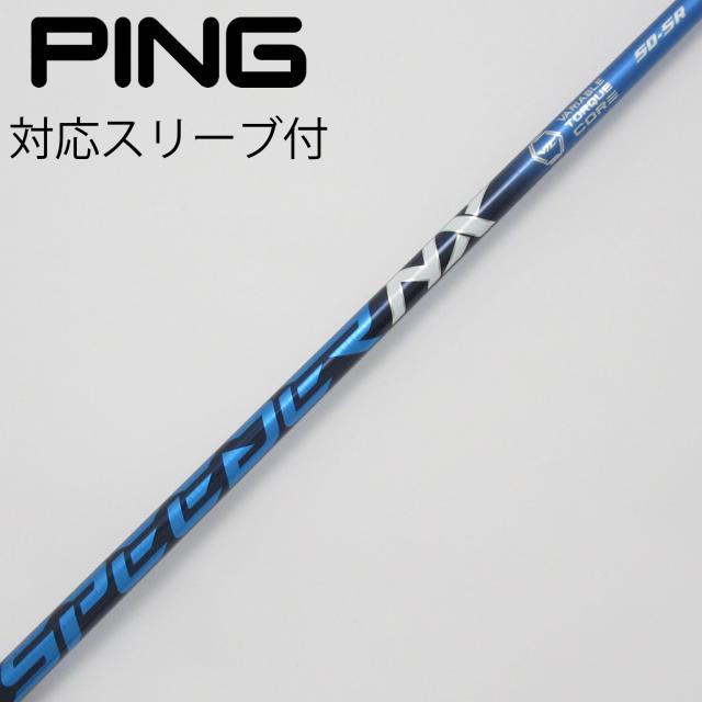 【中古】フジクラ Speeder Speeder NX フェアウェイウッド用_スリーブ付 Speeder NX 50の通販は