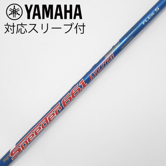 【中古】フジクラ　Speeder　Speeder EVOLUTION ドライバー用_スリーブ付  Speeder 661 EVOLUTION