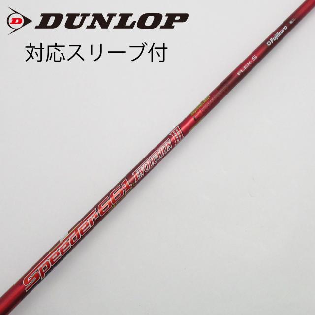 【中古】フジクラ　Speeder　Speeder EVOLUTION III ドライバー用_スリーブ付  Speeder 661 EVOLUTION III