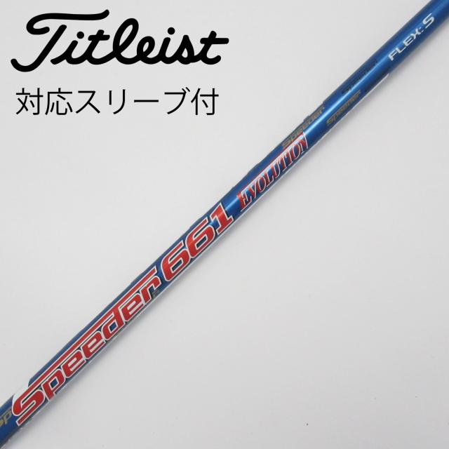 【中古】フジクラ　Speeder　Speeder EVOLUTION ドライバー用_スリーブ付  Speeder 661 EVOLUTION