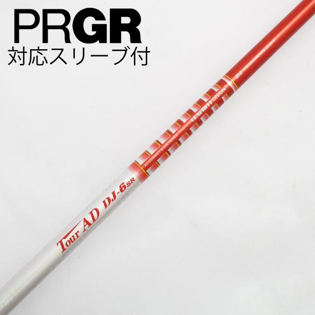 グラファイトデザインTOUR-ADDJ-6Sドライバー用　テーラーメードスリーブ