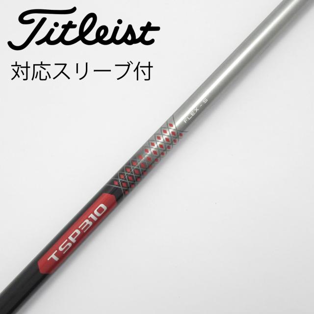 タイトリストスリーブ付き　エアスピーダー　ドライバー用　シャフト タイトリスト 用互換 スリーブ付きシャフト Fujikura フジクラ