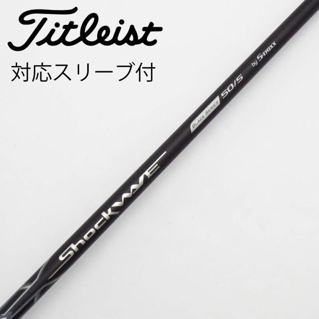 【中古】エストリックス　S-TRIXX　エストリックス シャフト ドライバー用_スリーブ付  カーボンシャフト