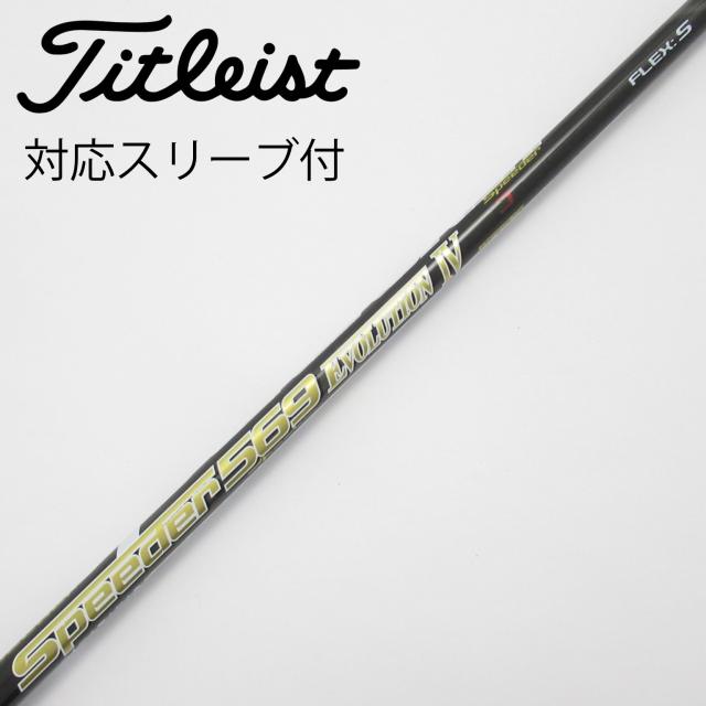 【中古】フジクラ　Speeder　Speeder EVOLUTION IV ドライバー用_スリーブ付  Speeder 569 EVOLUTION IV