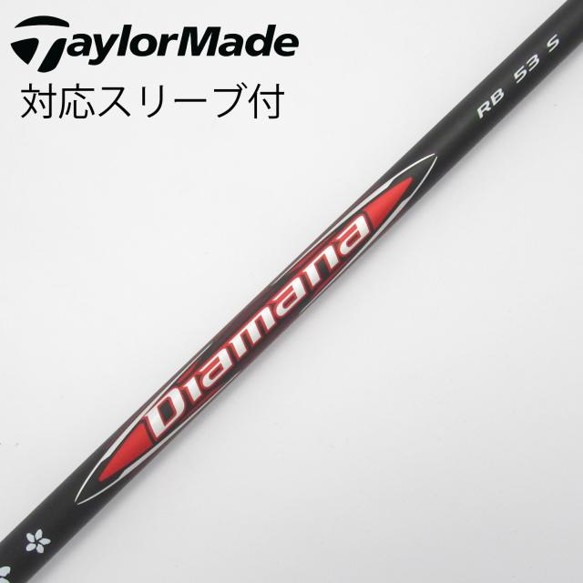 【中古】三菱ケミカル　MITSUBISHI CHEMICAL　三菱ケミカル シャフト ドライバー用_スリーブ付  Diamana RB 53