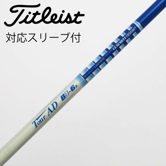 【中古】グラファイトデザイン　Tour AD　Tour AD BB ドライバー用_スリーブ付  Tour AD BB-6