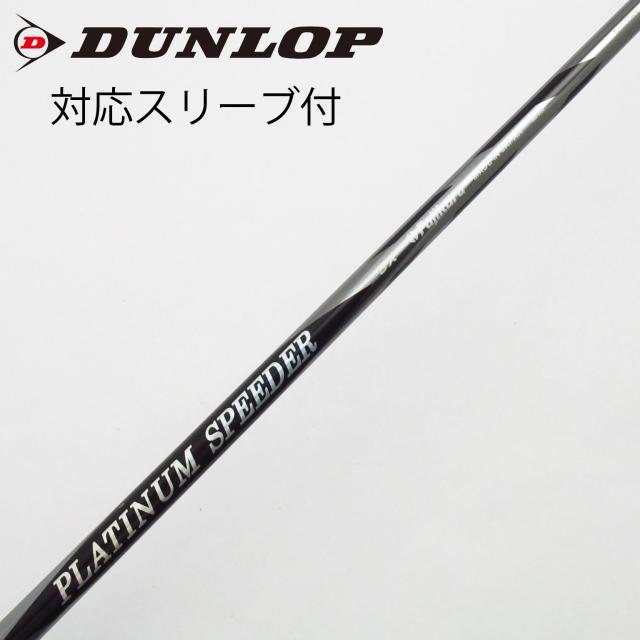 中古】フジクラ Speeder PLATINUM Speeder(2021) ドライバー用_