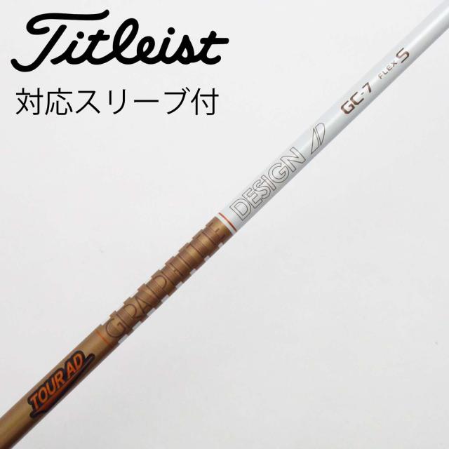 【中古】グラファイトデザイン　Tour AD　Tour AD GC ドライバー用_スリーブ付  Tour AD GC-7