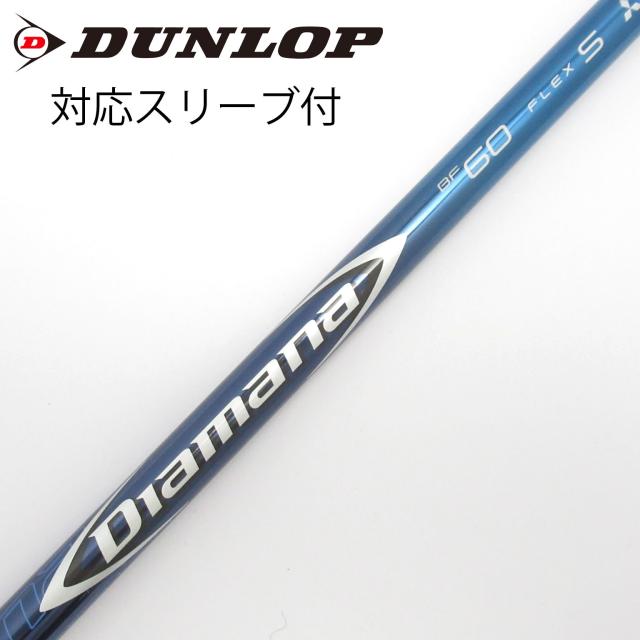 【中古】三菱ケミカル　Diamana　Diamana BF ドライバー用_スリーブ付  Diamana BF60