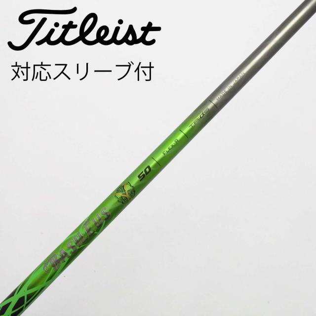 【中古】トライファス　バシレウス　バシレウス シャフト ドライバー用_スリーブ付  カーボンシャフト