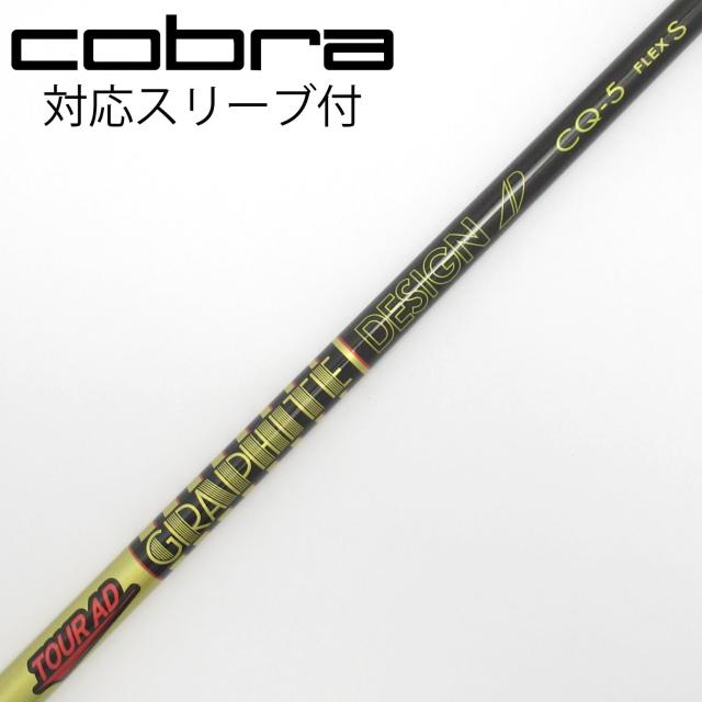 【中古】グラファイトデザイン　Tour AD　Tour AD CQ ドライバー用_スリーブ付  Tour AD CQ-5