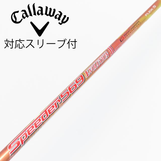 【中古】フジクラ　Speeder　Speeder EVOLUTION II ドライバー用_スリーブ付  Speeder 569 EVOLUTION II