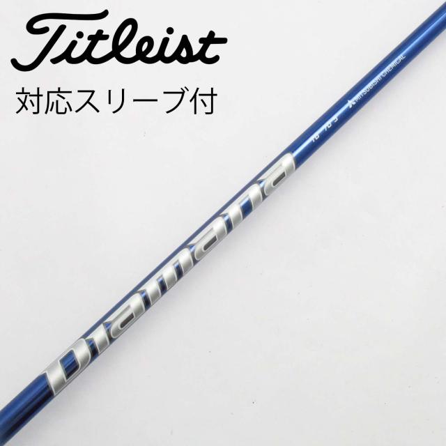 【中古】三菱ケミカル　Diamana　Diamana TB ドライバー用_スリーブ付  Diamana TB70