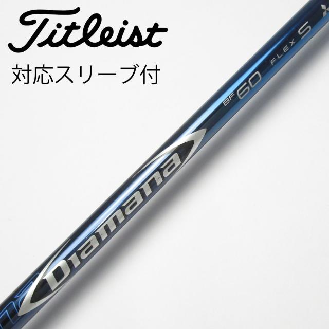 【中古】三菱ケミカル　Diamana　Diamana BF ドライバー用_スリーブ付  Diamana BF60