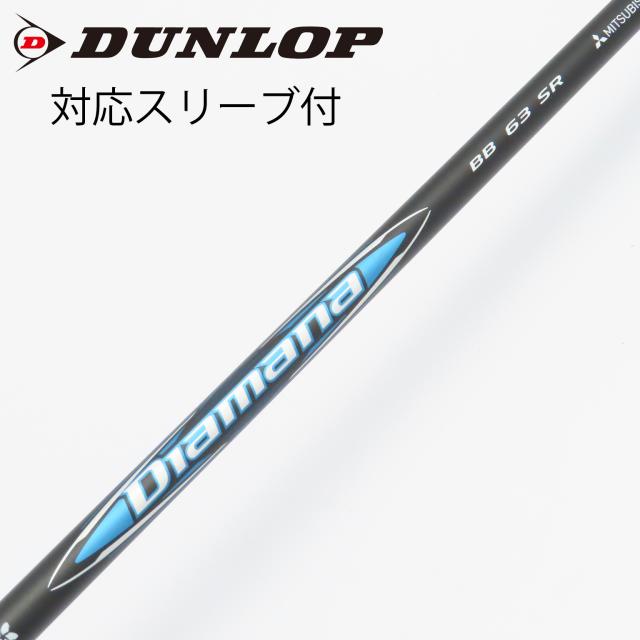 【中古】三菱ケミカル　Diamana　Diamana BB ドライバー用_スリーブ付  Diamana BB 63