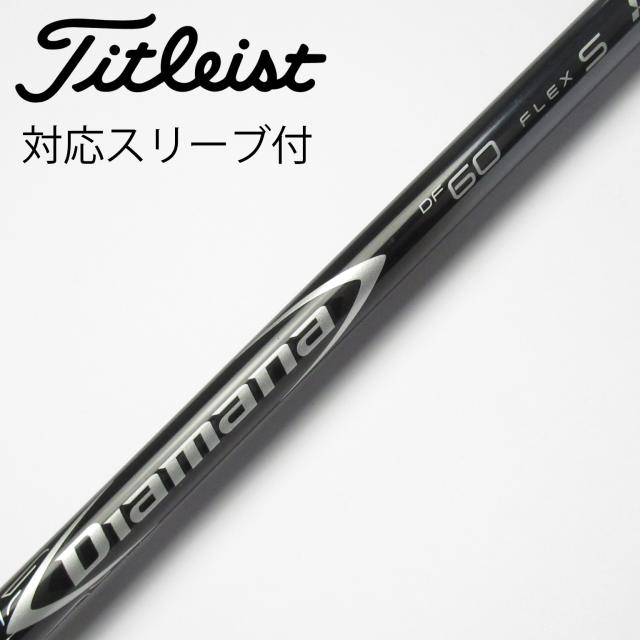 【中古】三菱ケミカル　Diamana　Diamana DF ドライバー用_スリーブ付  Diamana DF 60