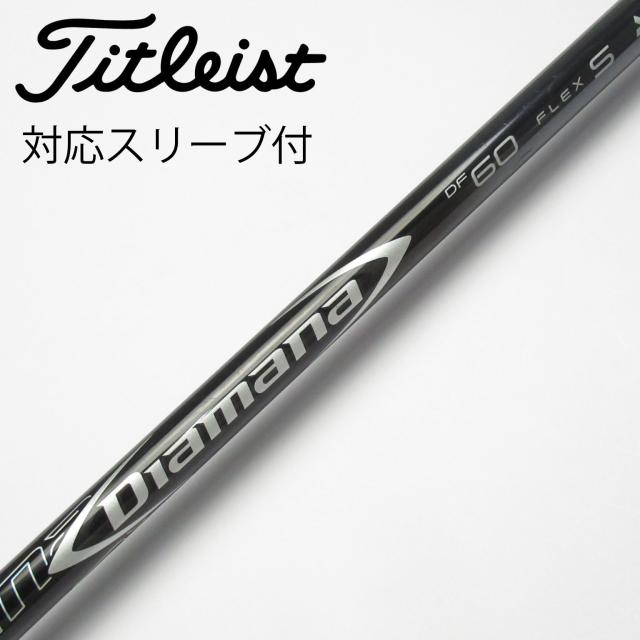 【中古】三菱ケミカル　Diamana　Diamana DF ドライバー用_スリーブ付  Diamana DF 60