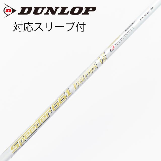 【中古】フジクラ　Speeder　Speeder EVOLUTION VII ドライバー用_スリーブ付  Speeder 661 EVOLUTION VII