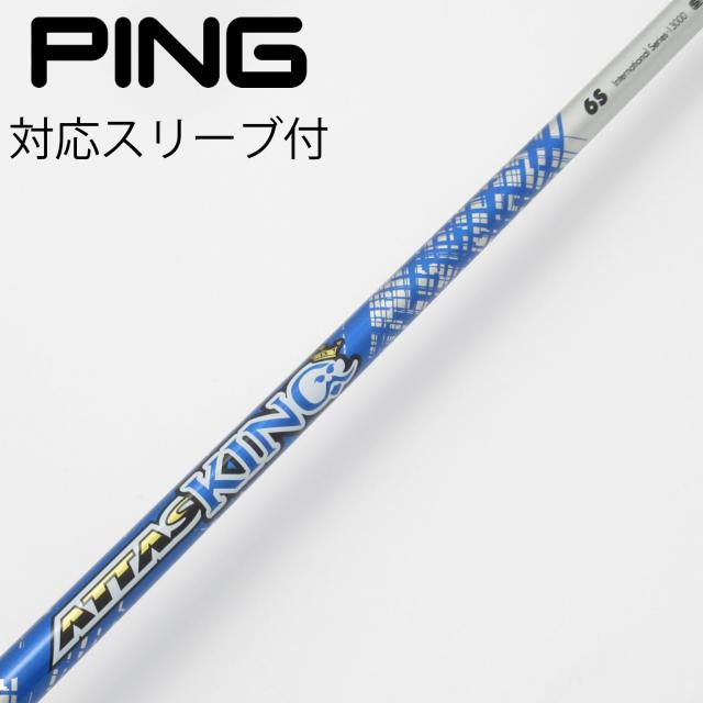 【中古】UST マミヤ　ATTAS　ATTAS KING ドライバー用_スリーブ付  ATTAS KING 6