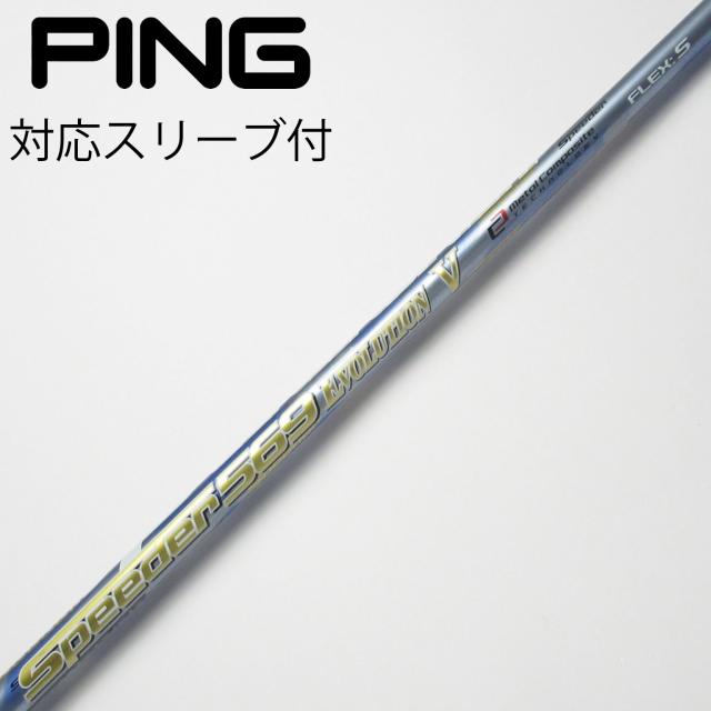 【中古】フジクラ　Speeder　Speeder EVOLUTION V ドライバー用_スリーブ付  Speeder 569 EVOLUTION V