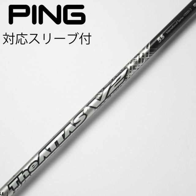 【中古】UST マミヤ　ATTAS　THE ATTAS V2 ドライバー用_スリーブ付  THE ATTAS V2 5