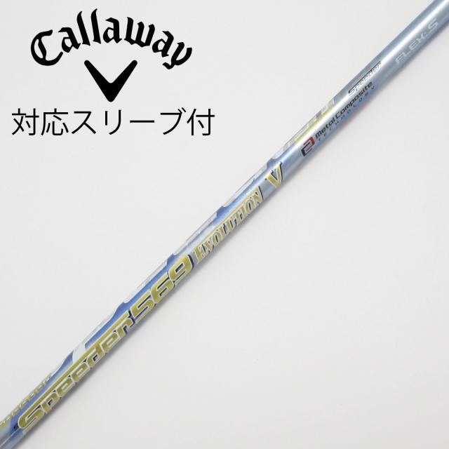 【中古】フジクラ　Speeder　Speeder EVOLUTION V ドライバー用_スリーブ付  Speeder 569 EVOLUTION V