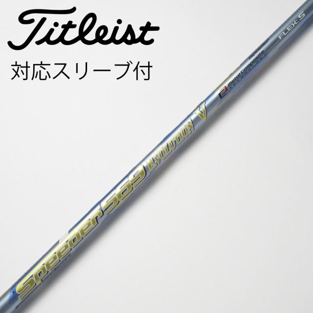 【中古】フジクラ　Speeder　Speeder EVOLUTION V ドライバー用_スリーブ付  Speeder 569 EVOLUTION V