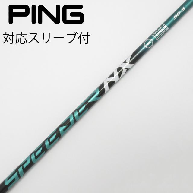 【中古】フジクラ　Speeder　Speeder NX GREEN ドライバー用_スリーブ付  Speeder NX GREEN 50