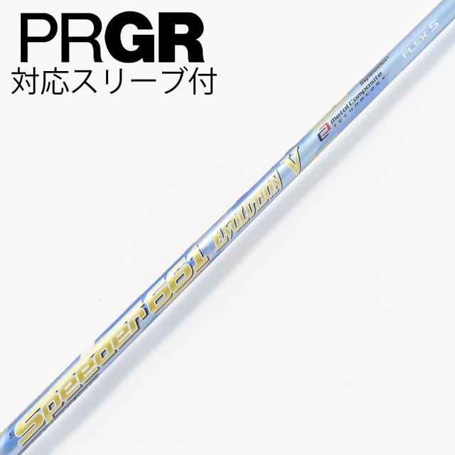 【中古】フジクラ　Speeder　Speeder EVOLUTION V ドライバー用_スリーブ付 Speeder 661 EVOLUTION V 7,485円