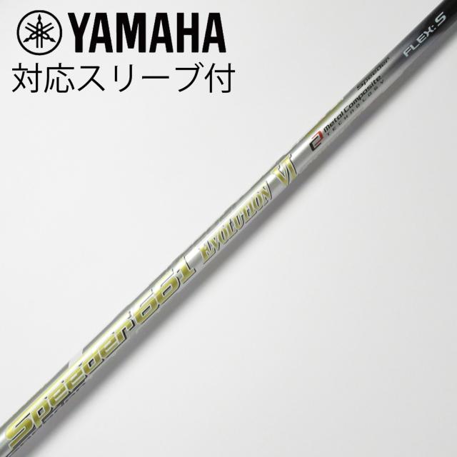 【中古】フジクラ　Speeder　Speeder EVOLUTION VI ドライバー用_スリーブ付  Speeder 661 EVOLUTION VI