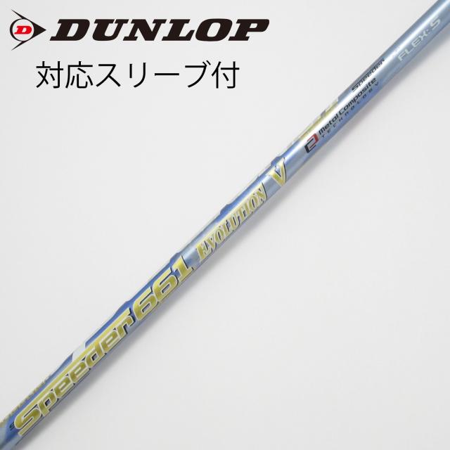 【中古】フジクラ　Speeder　Speeder EVOLUTION V ドライバー用_スリーブ付  Speeder 661 EVOLUTION V