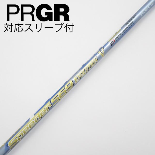 【中古】フジクラ　Speeder　Speeder EVOLUTION V ドライバー用_スリーブ付  Speeder 569 EVOLUTION V