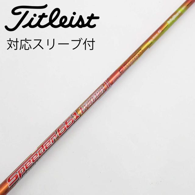 【中古】フジクラ　Speeder　Speeder EVOLUTION II ドライバー用_スリーブ付  Speeder 661 EVOLUTION II