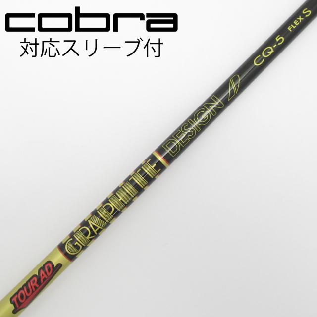 【中古】グラファイトデザイン　Tour AD　Tour AD CQ ドライバー用_スリーブ付  Tour AD CQ-5
