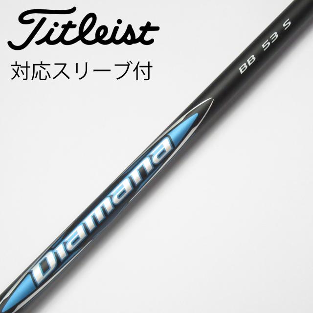 【中古】三菱ケミカル　Diamana　Diamana BB ドライバー用_スリーブ付  Diamana BB 53