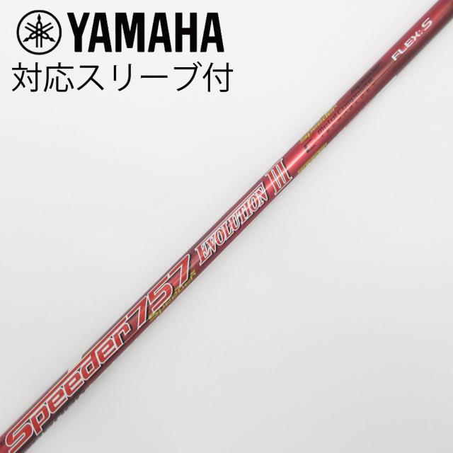 【中古】フジクラ　Speeder　Speeder EVOLUTION III ドライバー用_スリーブ付  Speeder 757 EVOLUTION III